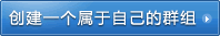 创建长寿圈子